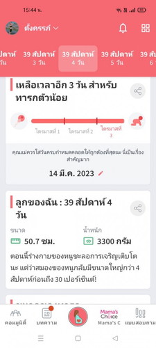 39+4อยากเจอแล้ว