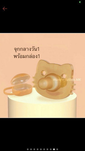 ช่วยแนะนำจุกหลอก