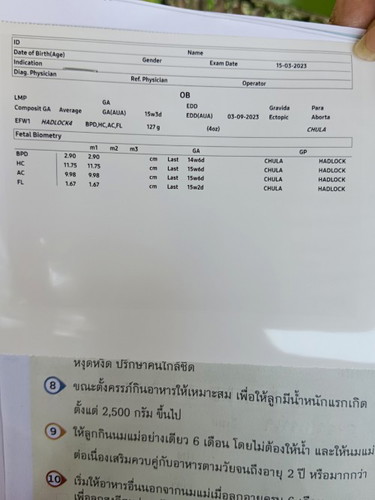 มีเพศลูกบอกมั้ยคะ