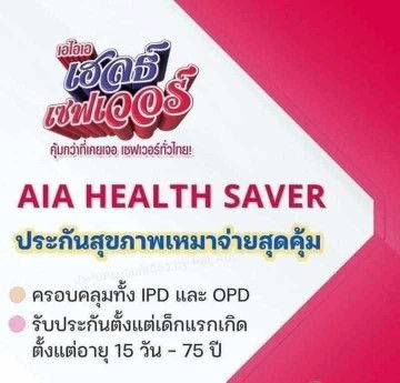 ประกันสุขภาพเด็ก ไม่มีไม่ได้❗❗