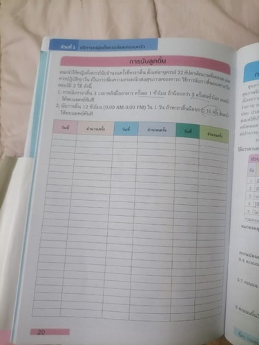 ใน1บันทัดมี3ช่องเราเขียนวันเดียวกันหรือเขียนคนละวันค่ะอิแม่ลืมวิธีเขียนค่ะลูกห่งกัน12ปี