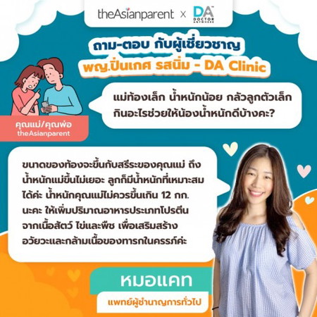 แม่ท้องเล็ก น้ำหนักน้อย ไม่ต้องกังวล แต่ต้องเน้นกินอาหารเหล่านี้ค่ะ 👇🏻👇🏻