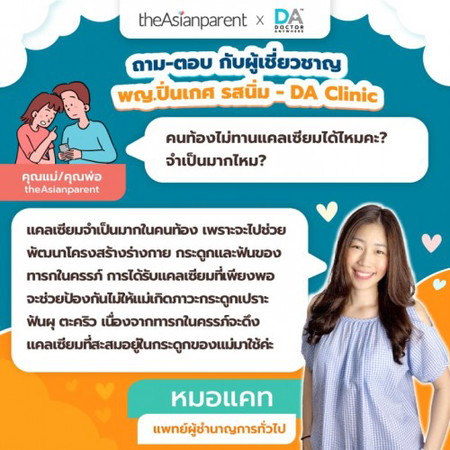 แม่ท้องต้องระวังนะคะ ถ้าขาดแคลเซียมแล้วอาจจะ... 👇🏻👇🏻
