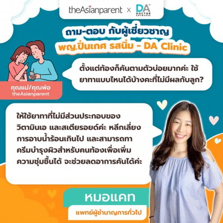 แม่ท้องที่มีอาการคันตามตัว สามารถทาสิ่งเหล่านี้ช่วยได้ค่ะ👇🏻👇🏻