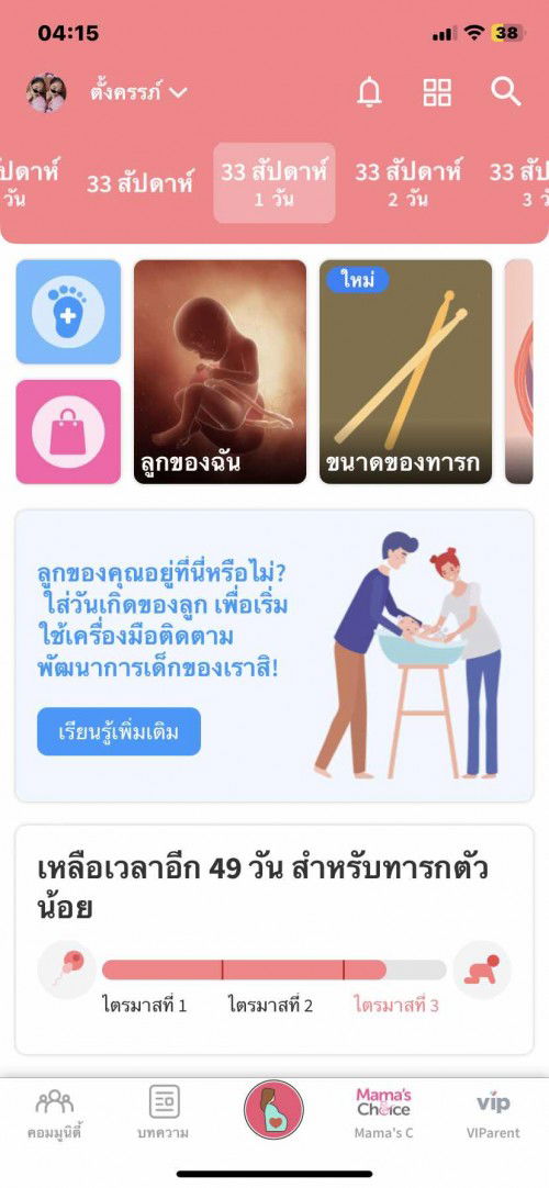 ไก้ลคลอดเเล้วท้องเเรกหาประสบการณ์