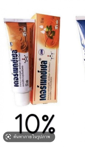 ครีมตัวนี้ใช้ได้มั้ย