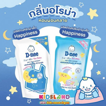 น้ำยาซักผ้า น้ำยาปรับผ้านุ่ม ดีนี่