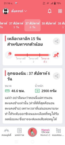 เจ็บเตือนหรืออะไรหรอค่ะ