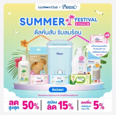 SUMMER Festival 8-14 เม.ย.66