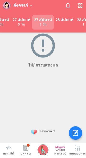 เเม่ๆคนไหนเป็นเเบบนี้มั้ง