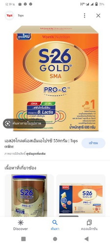 สอบถามเรื่องนมค่ะ