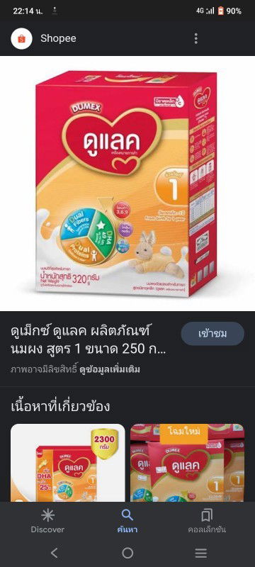 ขอถามแม่ๆหน่อยนะคะ มีใครให้ลูกกินนมตัวนี้อยู่บ้างค่ะ