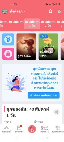 40สัปดาห์1วัน ยังไม่คลอดเลยค่ะ คุณแม่มือใหม่