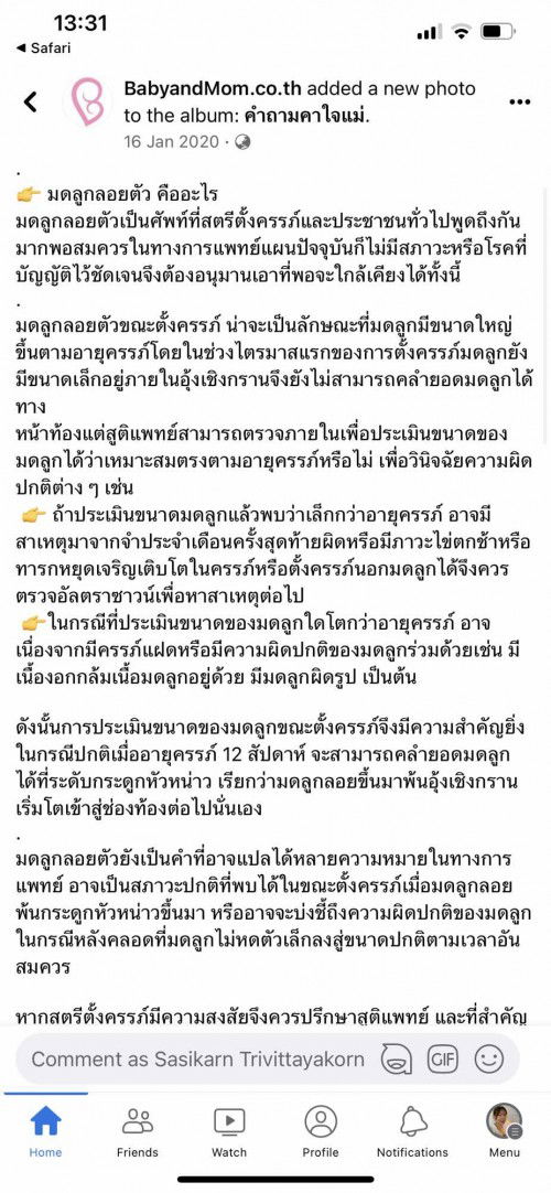 ทำไมทุกคนถึงบอบว่า อย่านอนหงายมดมดลูกจะลอยตัว