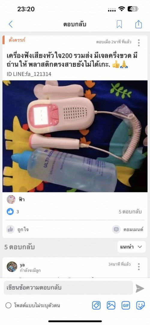 ที่ตรรจหัวใจทารก