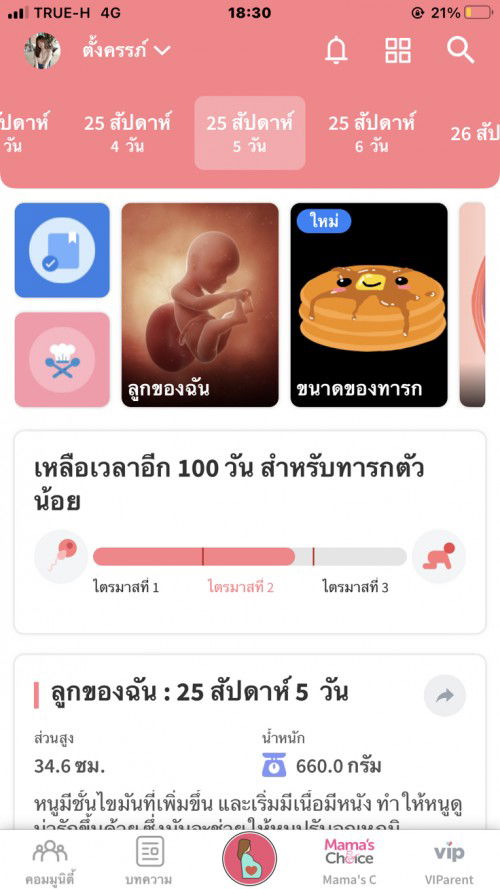 กี่เดือนแล้วคะแม่ๆพอดีว่านับเดือนไม่ถูกคะ บางคนบอกไม่เหมือนกัน