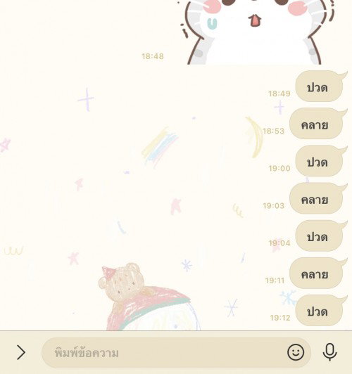 ปวดท้องถี่หรือยังคะ😢