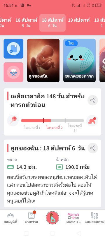 ท้องที่ 2 แล้ว 18w6วัน ยังไม่มีวี่แววว่าน้องจะดิ้นเลยค่ะ ด้วยที่เราอ้วยด้วยจะเกี่ยวที่รู้สึกช้าไหม