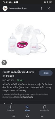 ส่งต่อเครื่องปั้มนม