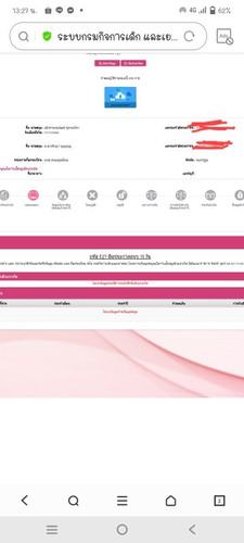 เงินอุดหนุนเด็กที่ทางรัฐบาลช่วย