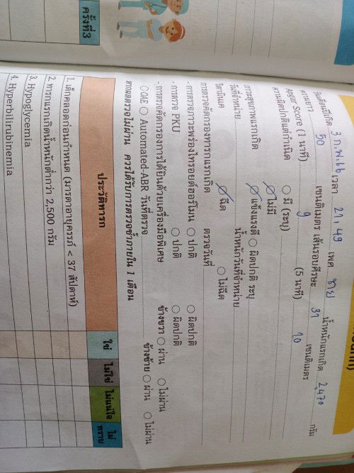 ตรวจคัดกรองทารกแรกเกิด