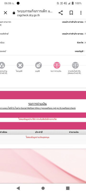 เงินอุดหนุนเด็กรัฐบาล