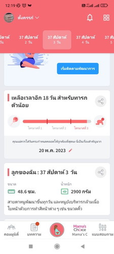 นับถอยหลังอีก18วัน