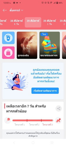 อยากคลอดแล้วน่ะลูก