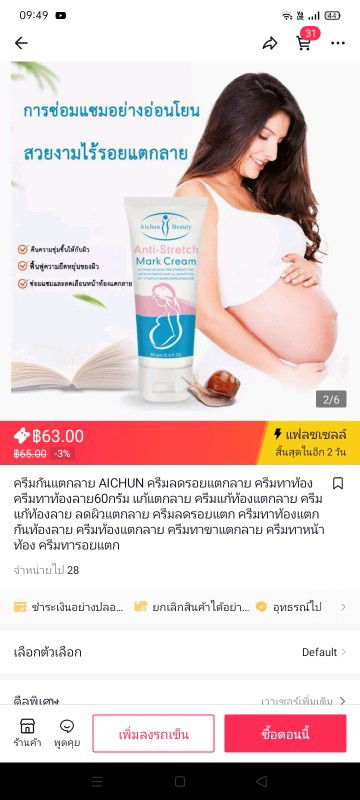 หน้าท้องแตกลาย