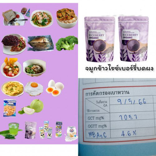 ตรวจเบาหวานตอนท้อง