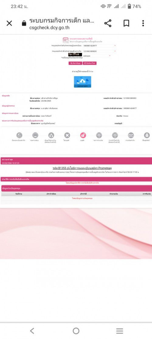 เงินอุดหนุนบุตร