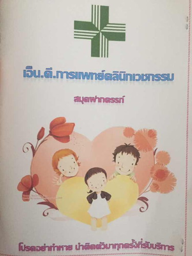 สอบถามแม่ๆน่อยค้ะ