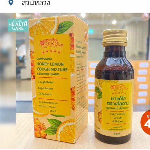 สอบถามหน่อยค่ะยาแก้ไอขนิดนี้รับประทานได้ไหมค่ะ