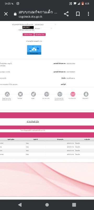 ขอสอบถามหน่อยค่ะเงินอุดหนุนเด็กระบบขึ้นว่าจ่ายเงินสำเร็จแล้วแต่เงินยังไม่เข้าในแอพเลยเป้นเพราะอะไรคะ