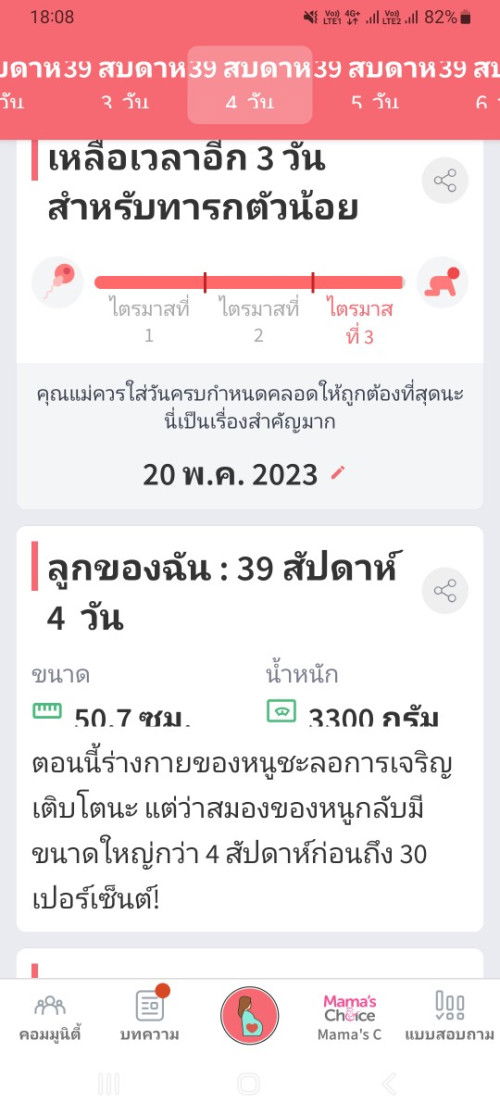 อีก3วันครบกำหนดแล้วแม่ๆ