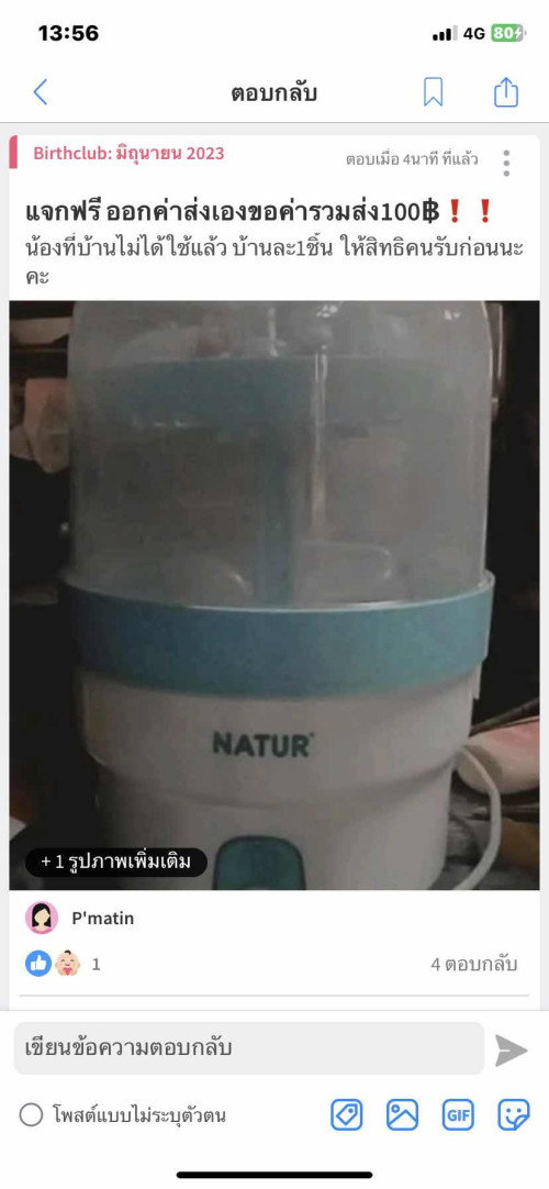 ระวังกันด้วยนะคะแม่ๆ มิจฉาชีพ