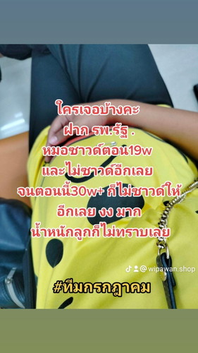 สอบถามใครเคยเจอบ้างคะ