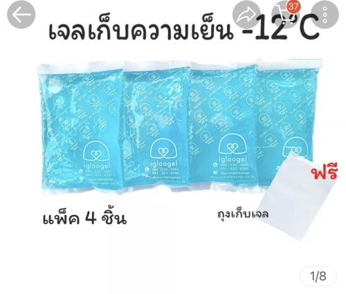 เจลเก็บความเย็น