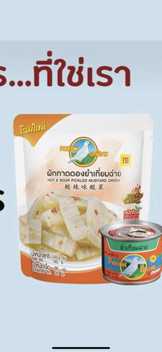 อยากกินยำเกี่ยมฉ่ายมาก