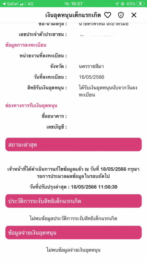 ผูกพร้อมเพย์แล้ว
