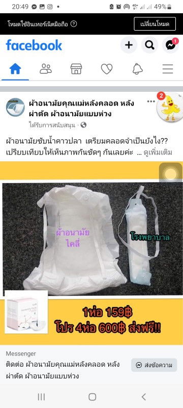 ผ้าอนามัยหลังคลอด