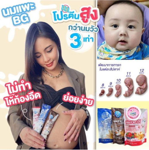 ประสบการณ์​ทานนมแพะBG