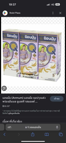 เรื่องนมบำรุงครรภ์