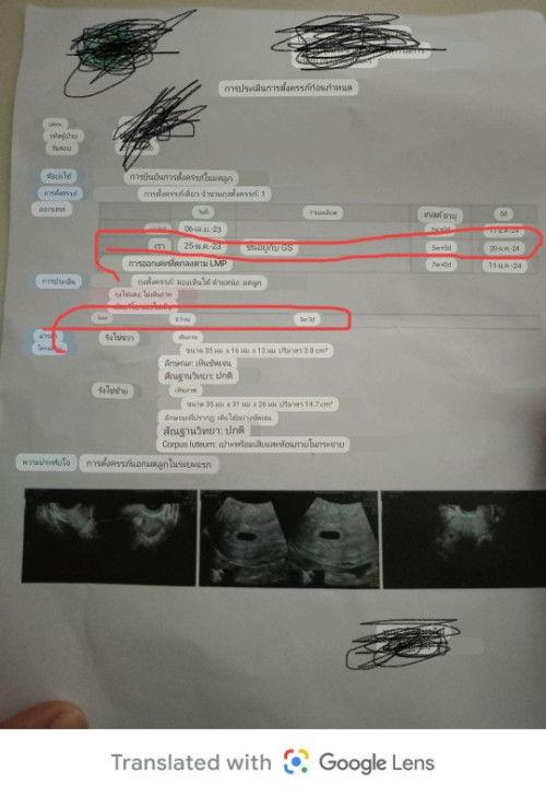 ท้อง ซาวไม่เจอน้อง