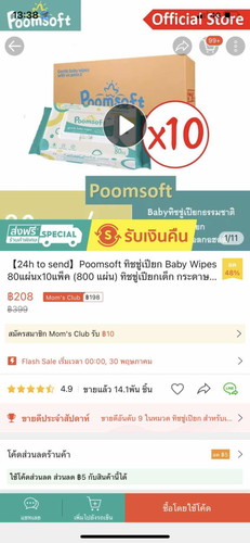 ทิชชู่เปียกยี่ห้อไหนดีคะ