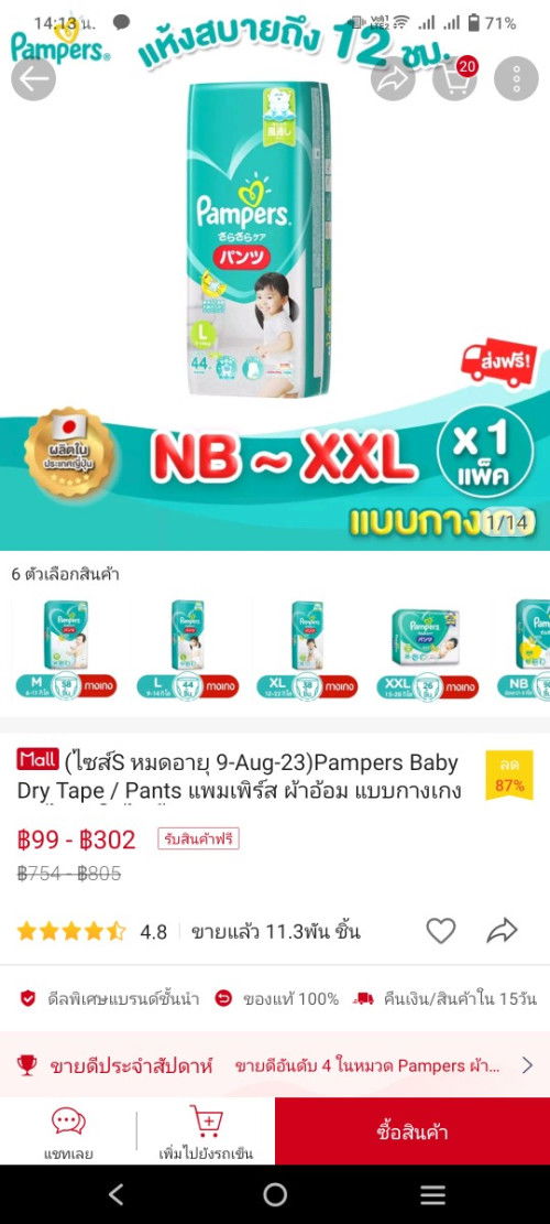 แพมเพิสลดราคาหมดอายุเดือนสิงหาคม