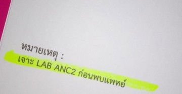 #ตรวจเลือด