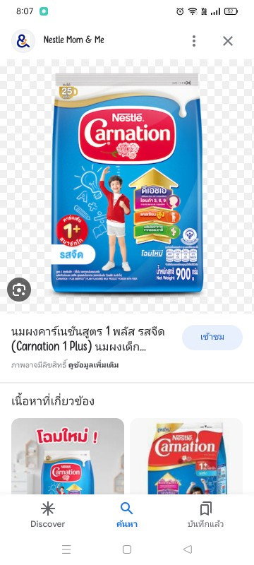 ผงนมผงคาเนชั่น
