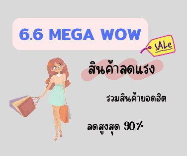 ⚡มัดรวมสินค้าลดราคา⚡