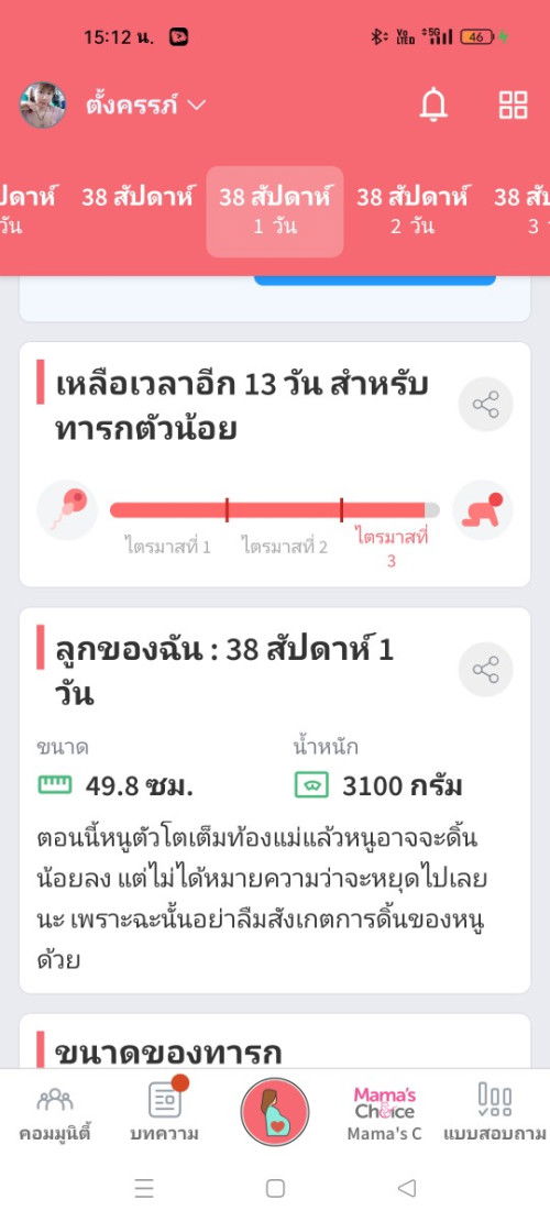 38+1แม่ๆบ้านไหนยังไม่แตกบ้างค่ะ